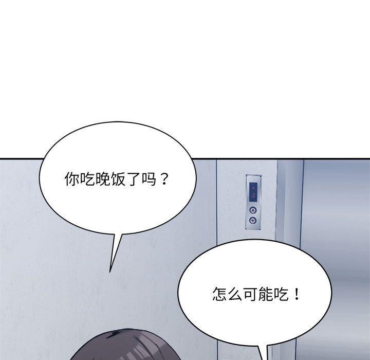《微妙关系》漫画 第41話