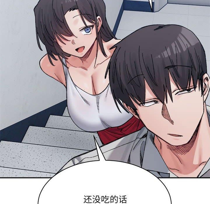 《微妙关系》漫画 第41話