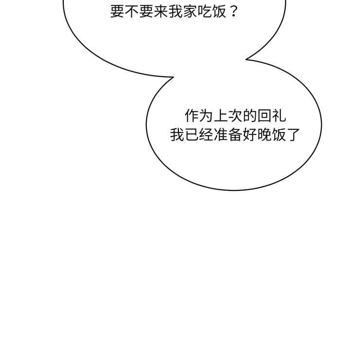 《微妙关系》漫画 第41話