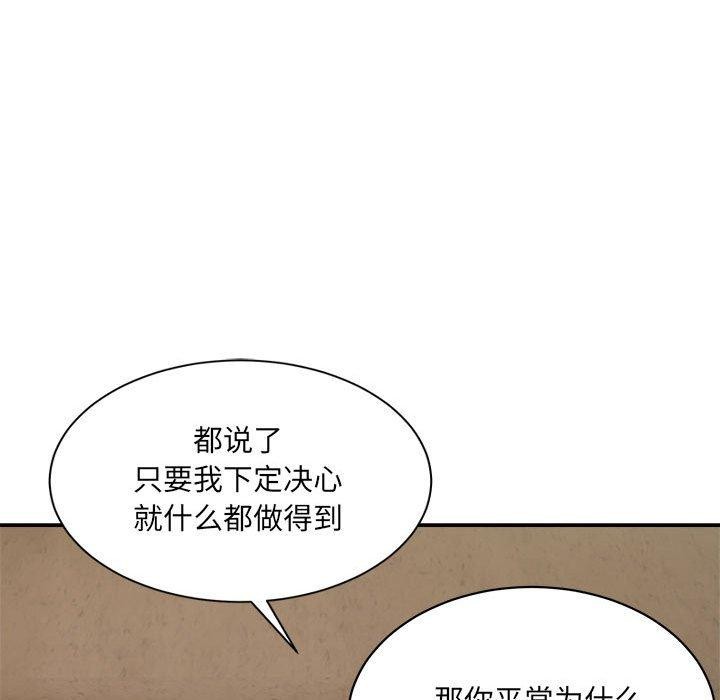 《微妙关系》漫画 第41話