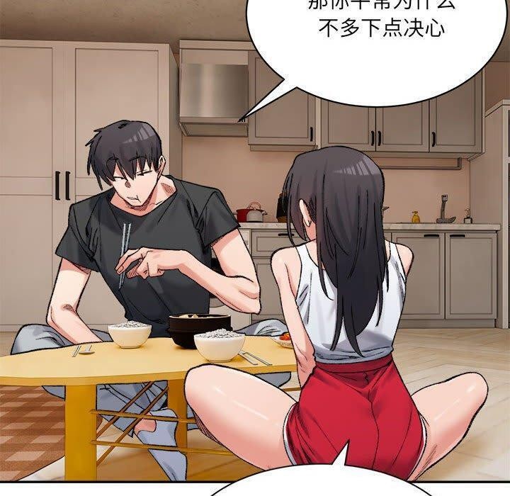 《微妙关系》漫画 第41話