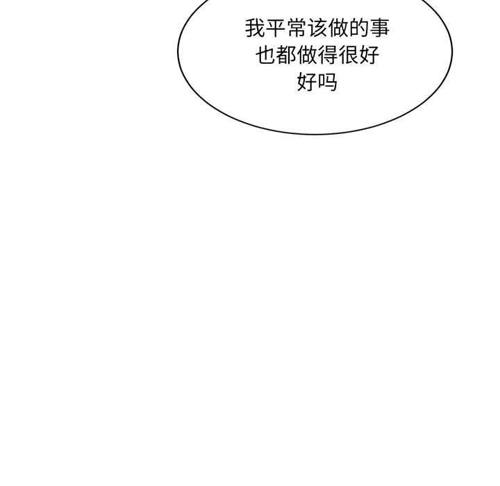 《微妙关系》漫画 第41話