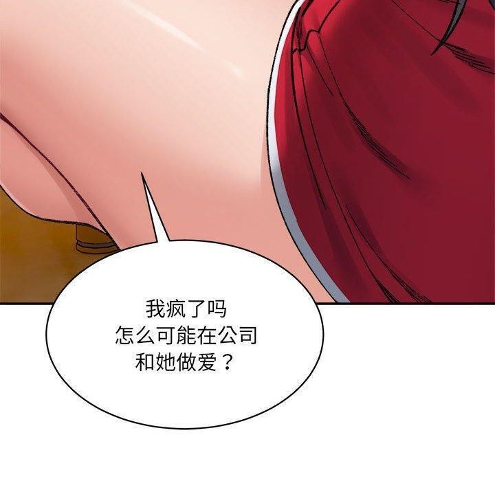 《微妙关系》漫画 第41話