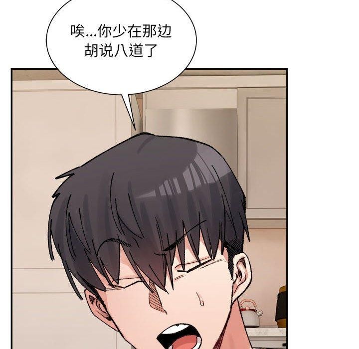 《微妙关系》漫画 第41話