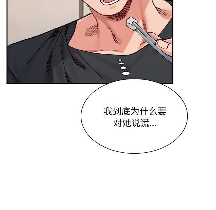 《微妙关系》漫画 第41話