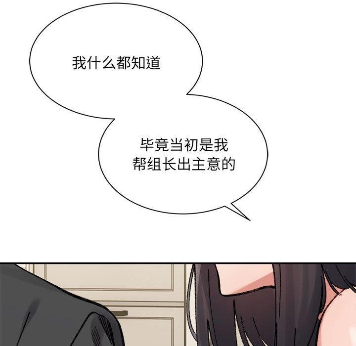 《微妙关系》漫画 第41話
