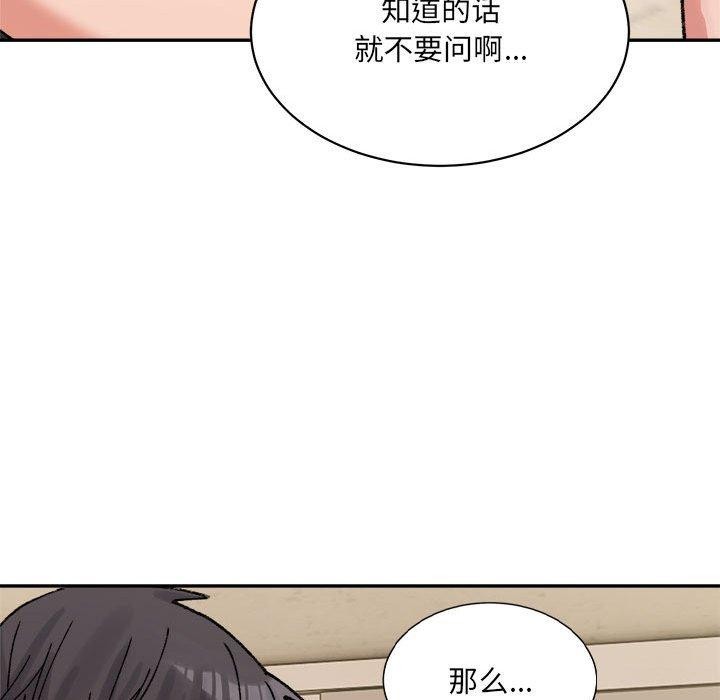 《微妙关系》漫画 第41話
