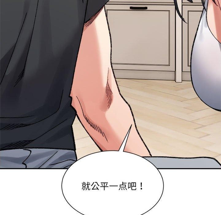 《微妙关系》漫画 第41話