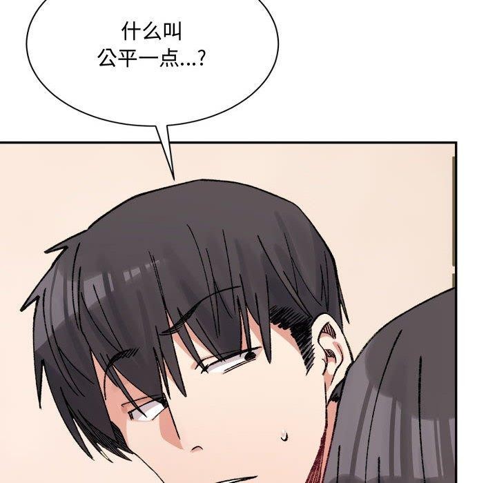 《微妙关系》漫画 第42話
