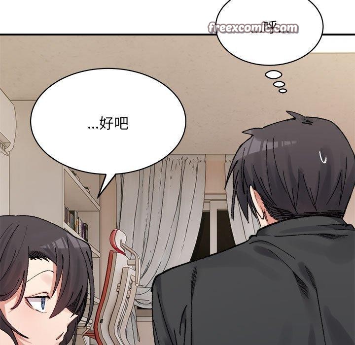 《微妙关系》漫画 第42話