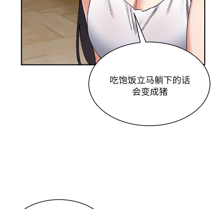 《微妙关系》漫画 第42話
