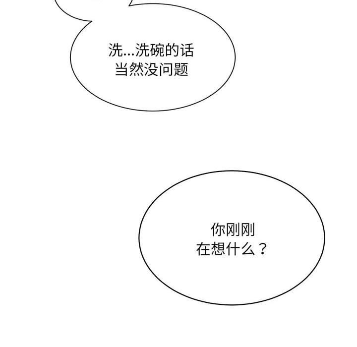 《微妙关系》漫画 第42話