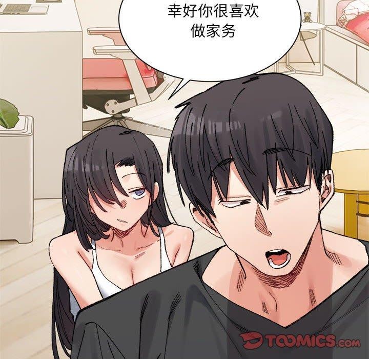 《微妙关系》漫画 第42話