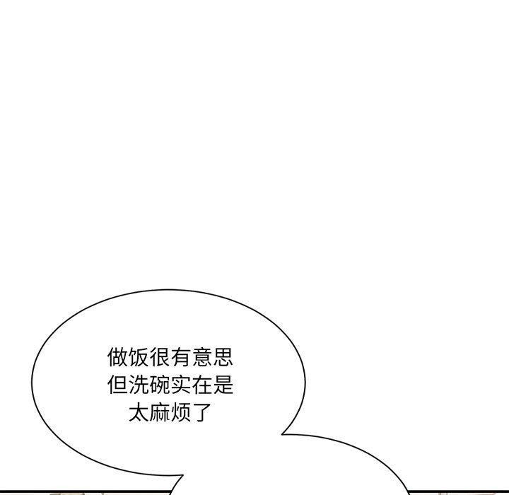《微妙关系》漫画 第42話