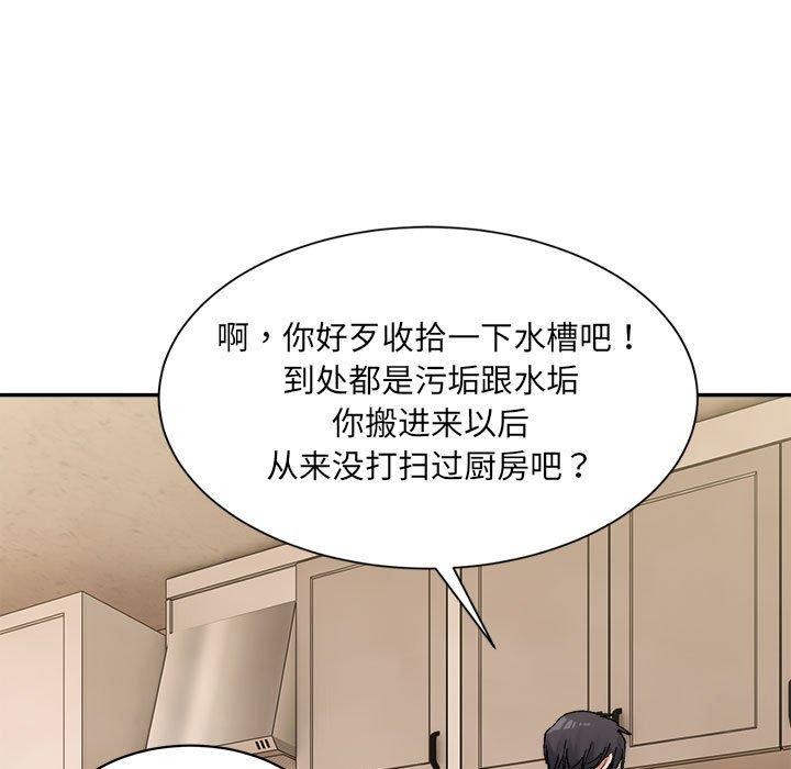 《微妙关系》漫画 第42話