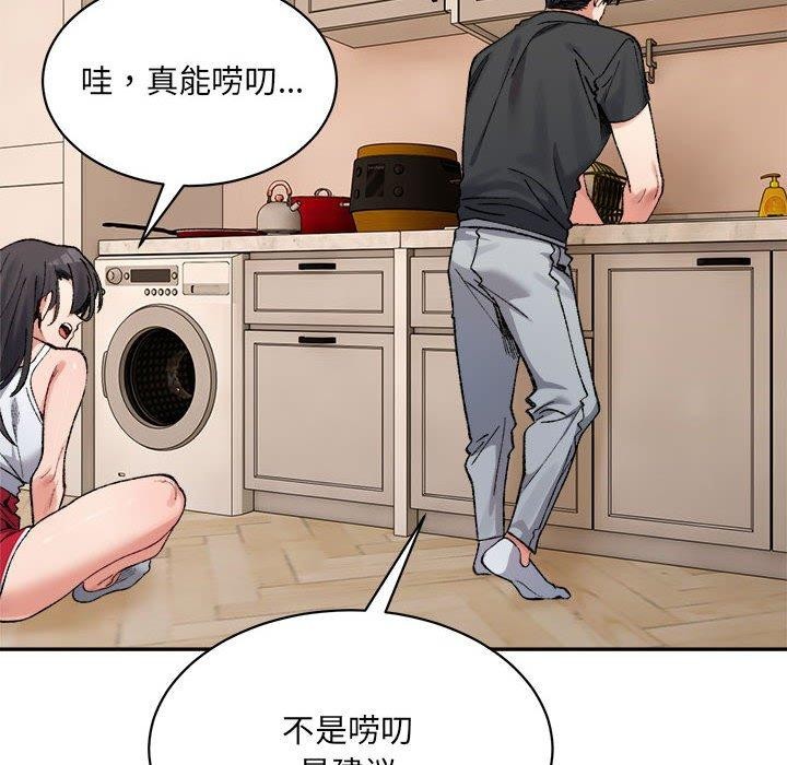 《微妙关系》漫画 第42話