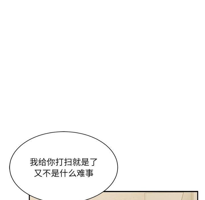 《微妙关系》漫画 第42話