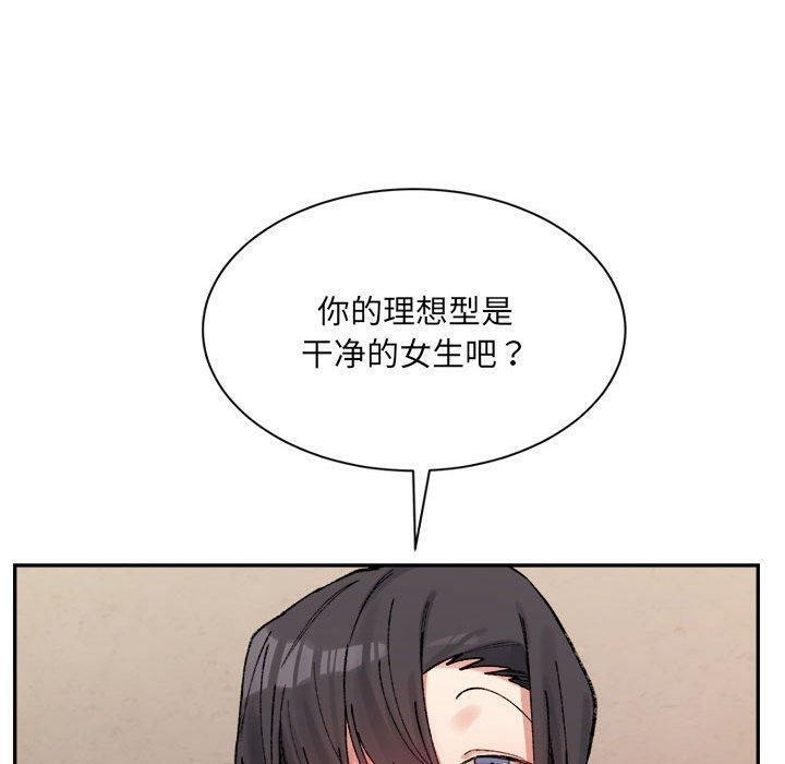 《微妙关系》漫画 第42話