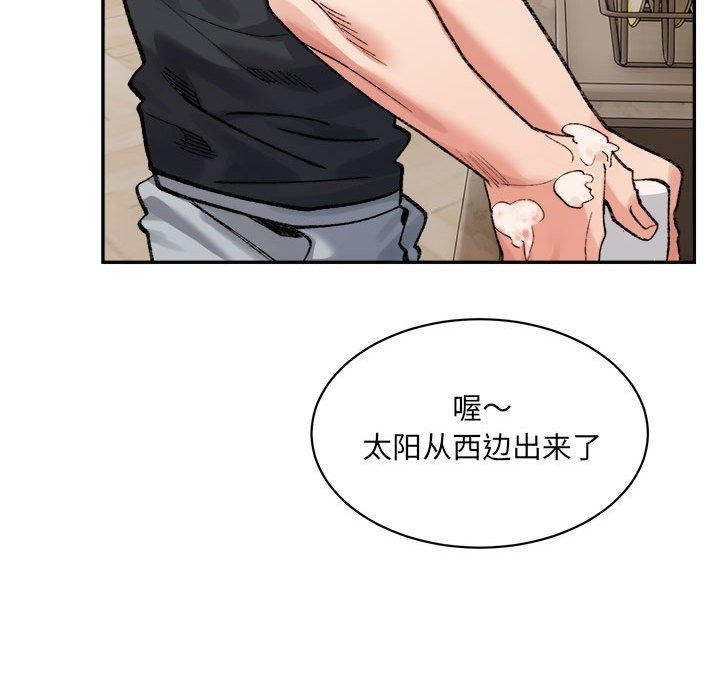 《微妙关系》漫画 第42話