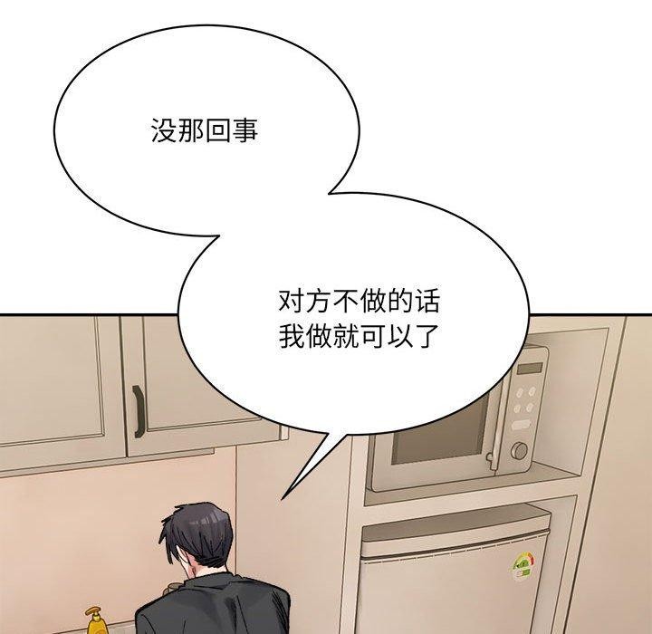 《微妙关系》漫画 第42話