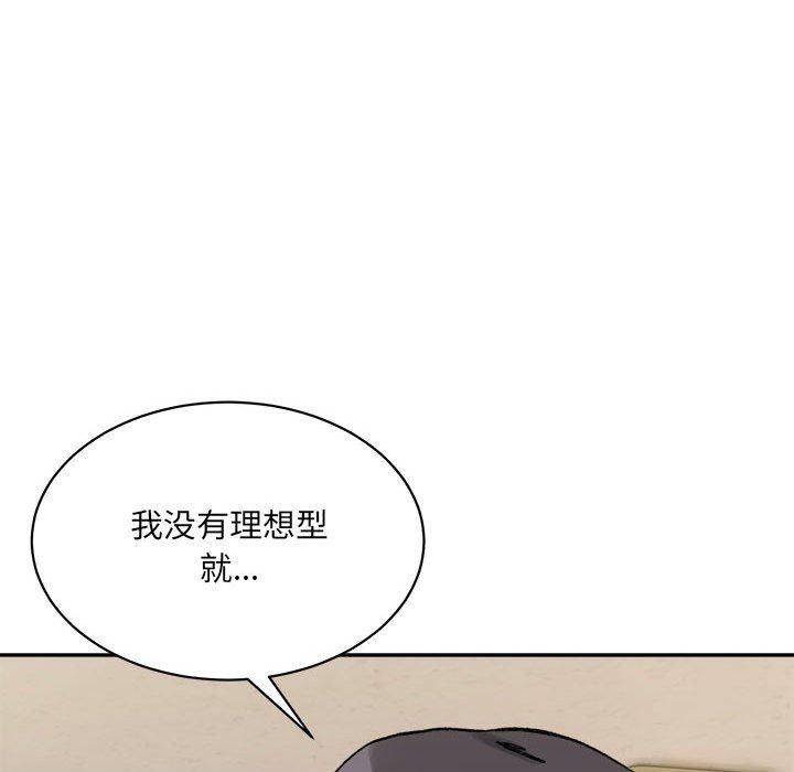 《微妙关系》漫画 第42話