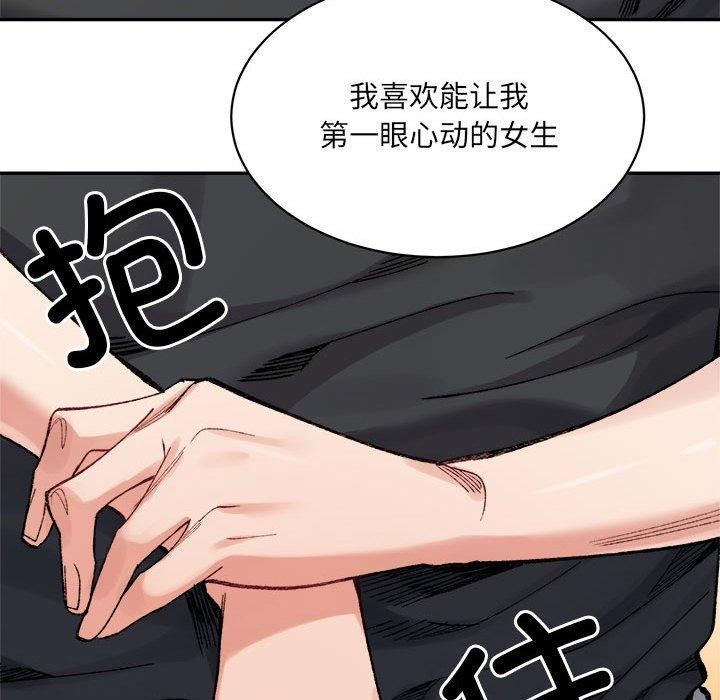 《微妙关系》漫画 第42話