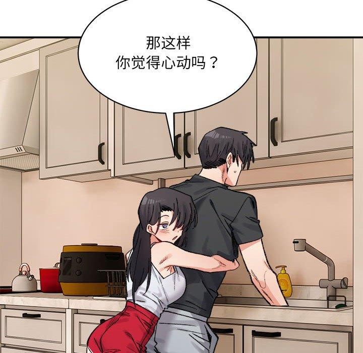 《微妙关系》漫画 第42話