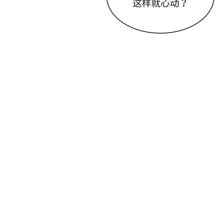 《微妙关系》漫画 第42話