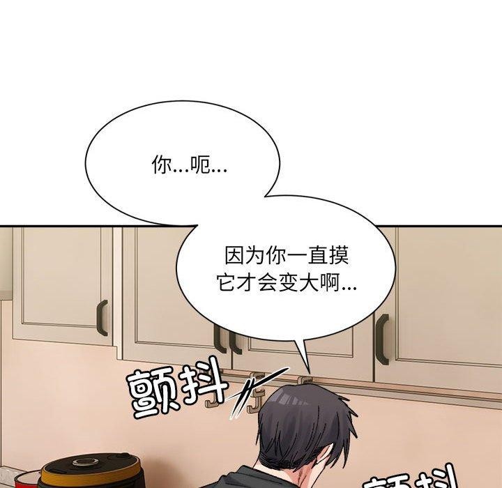 《微妙关系》漫画 第42話