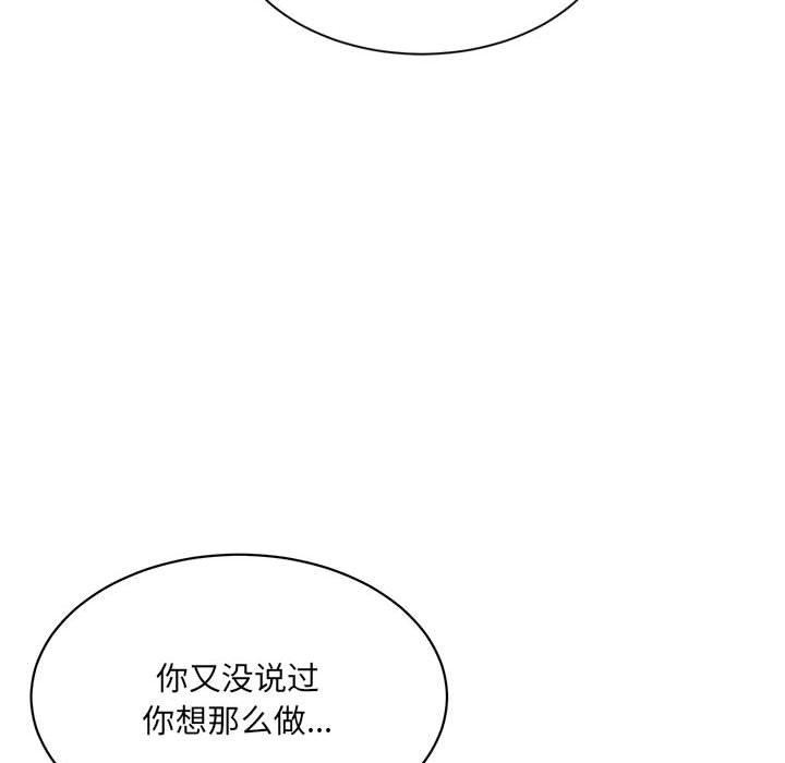 《微妙关系》漫画 第42話