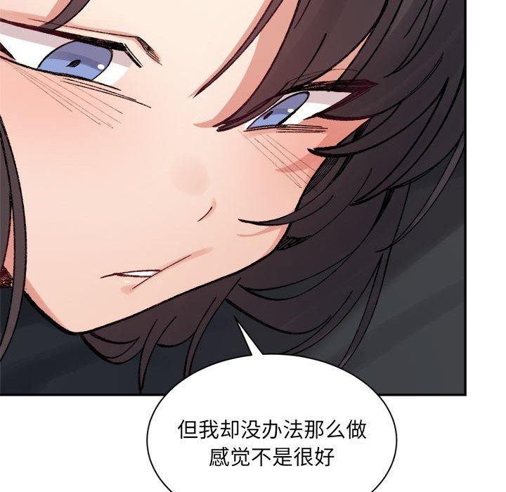 《微妙关系》漫画 第42話