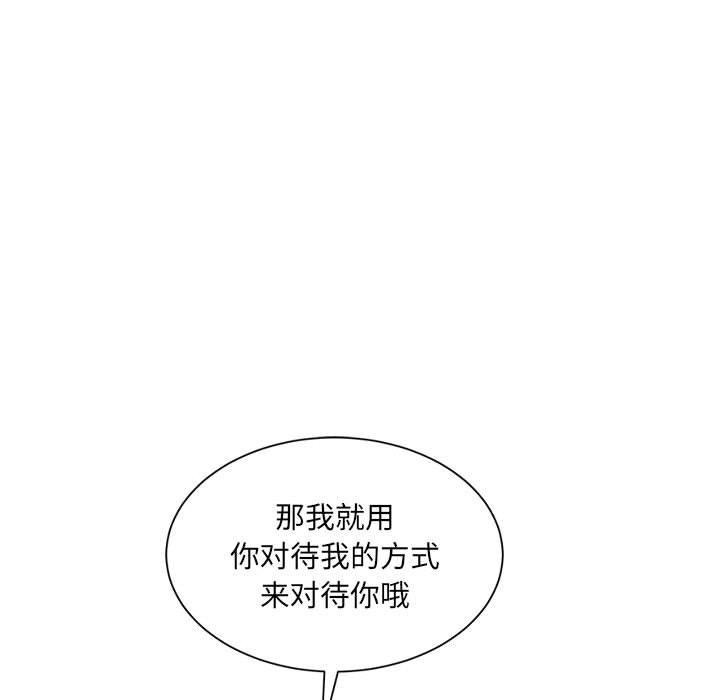 《微妙关系》漫画 第42話