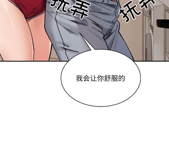 《微妙关系》漫画 第42話