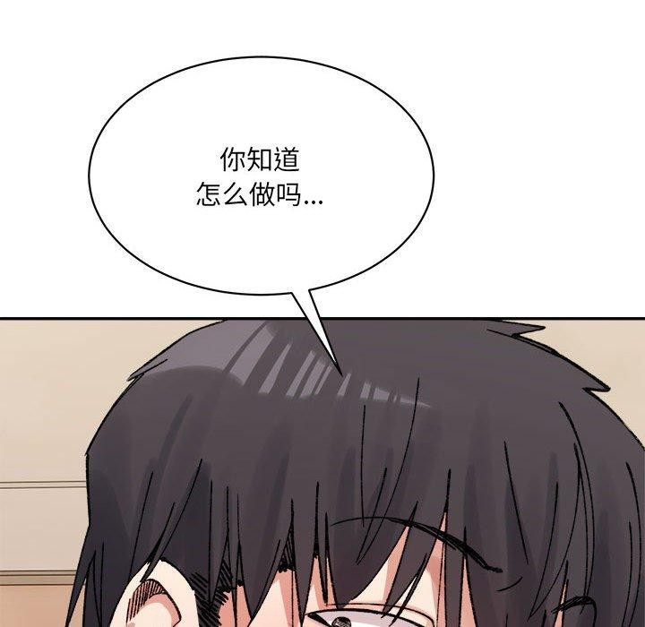 《微妙关系》漫画 第42話