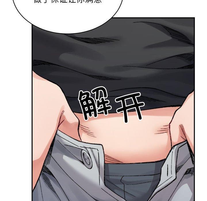 《微妙关系》漫画 第42話