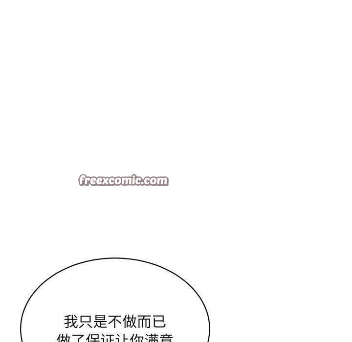 《微妙关系》漫画 第42話