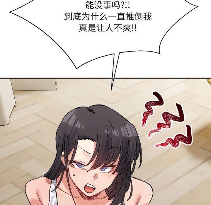 《微妙关系》漫画 第42話