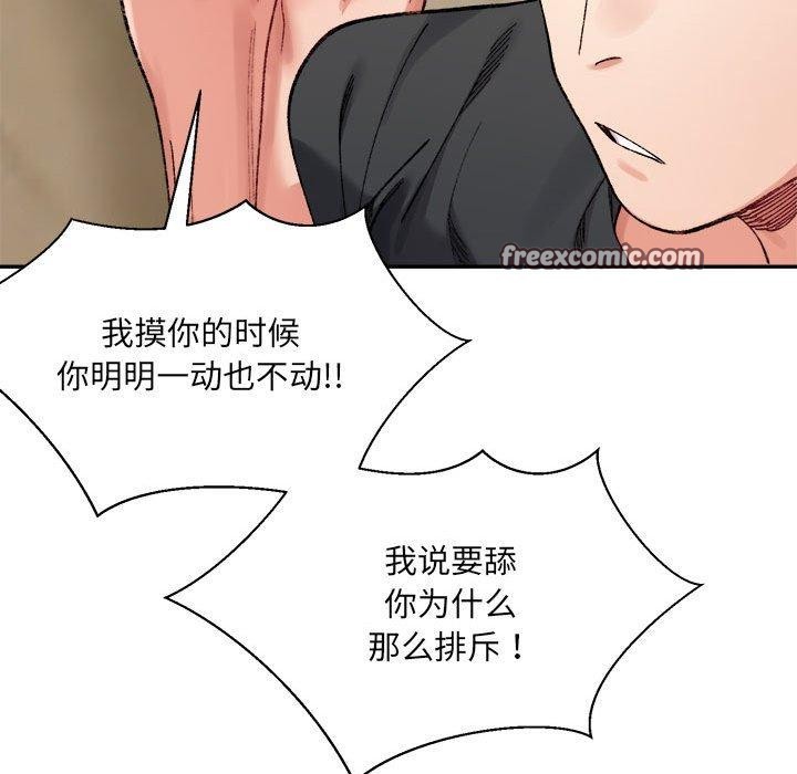 《微妙关系》漫画 第42話