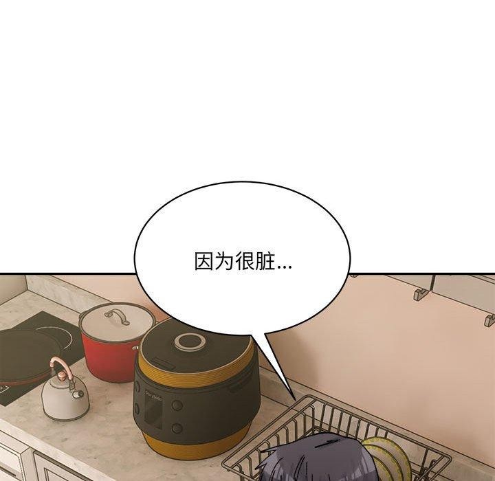 《微妙关系》漫画 第42話