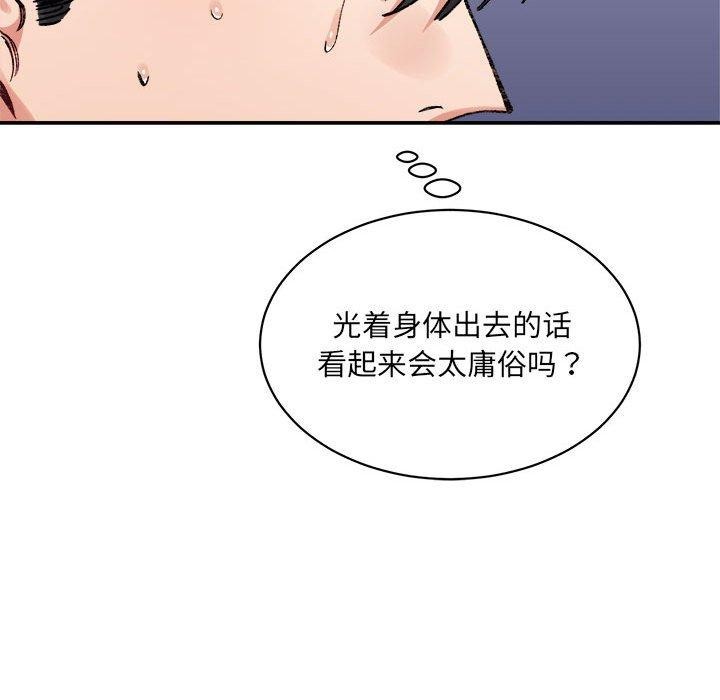 《微妙关系》漫画 第42話