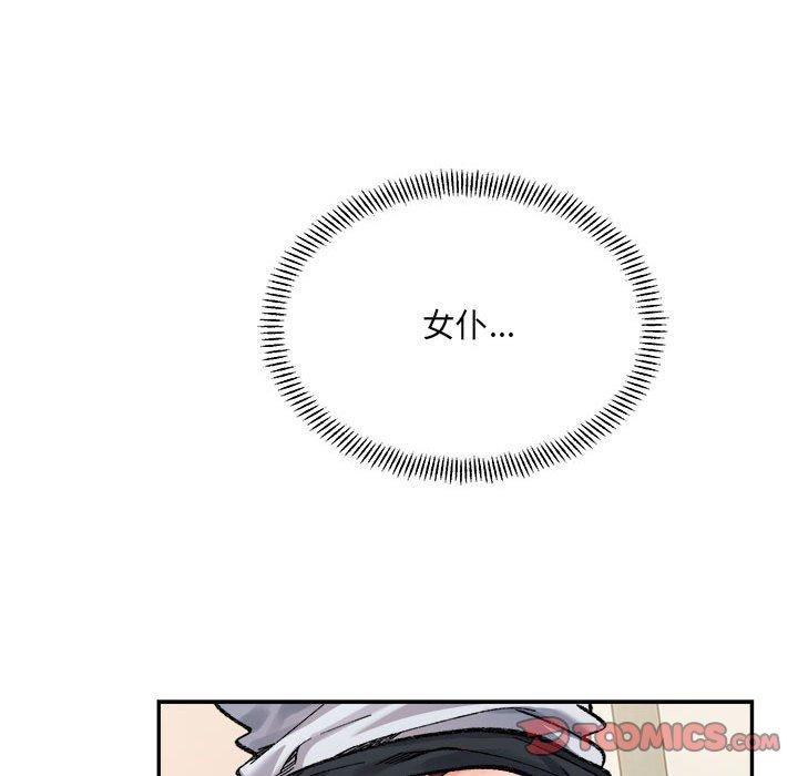 《微妙关系》漫画 第42話