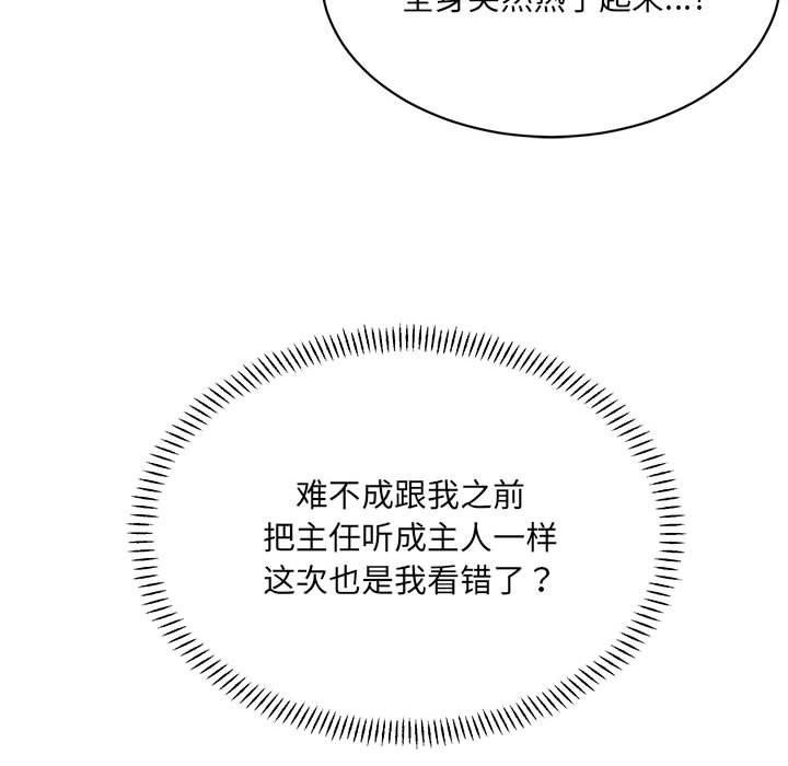 《微妙关系》漫画 第42話