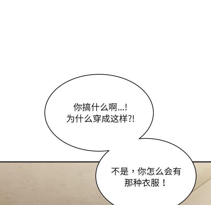 《微妙关系》漫画 第42話
