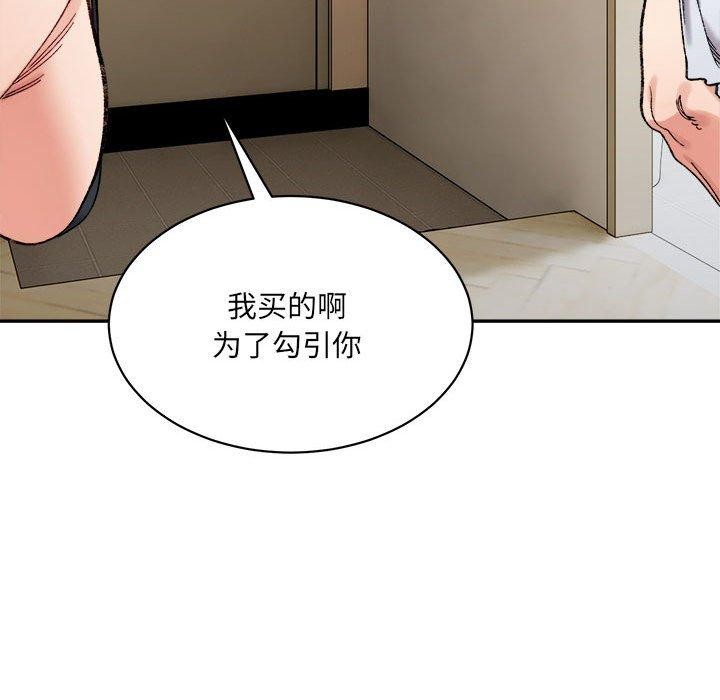 《微妙关系》漫画 第42話