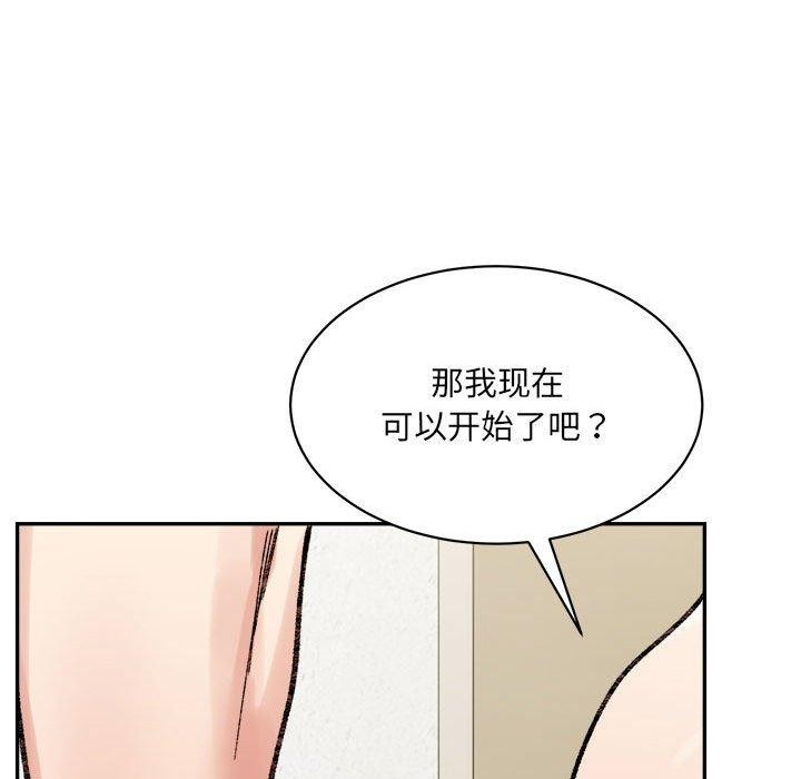 《微妙关系》漫画 第42話