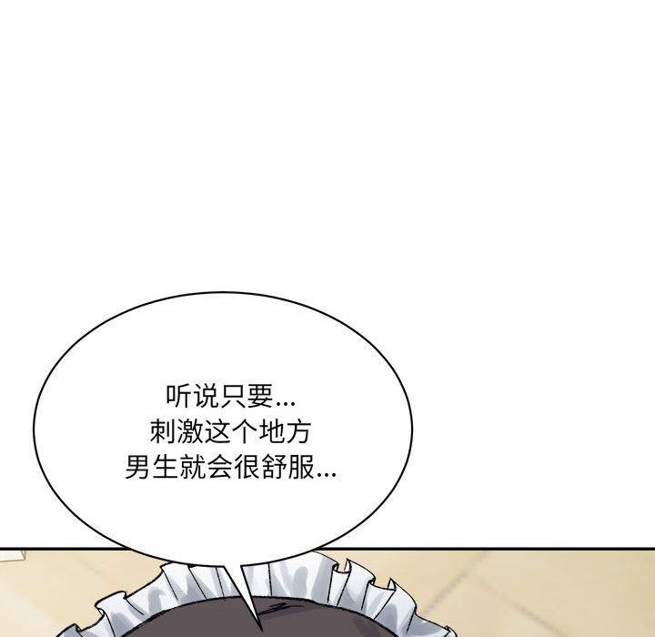 《微妙关系》漫画 第42話