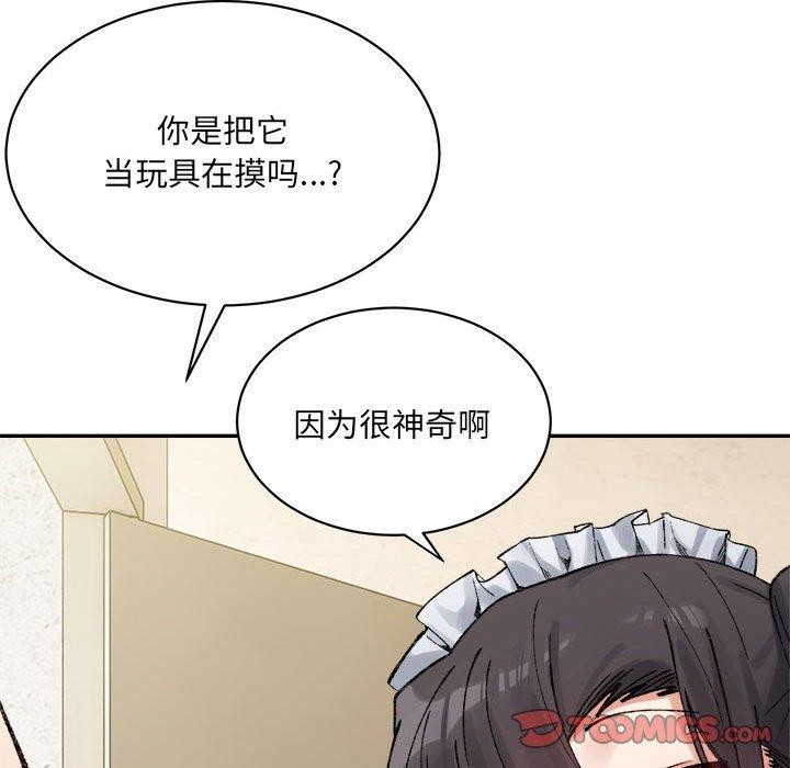《微妙关系》漫画 第42話