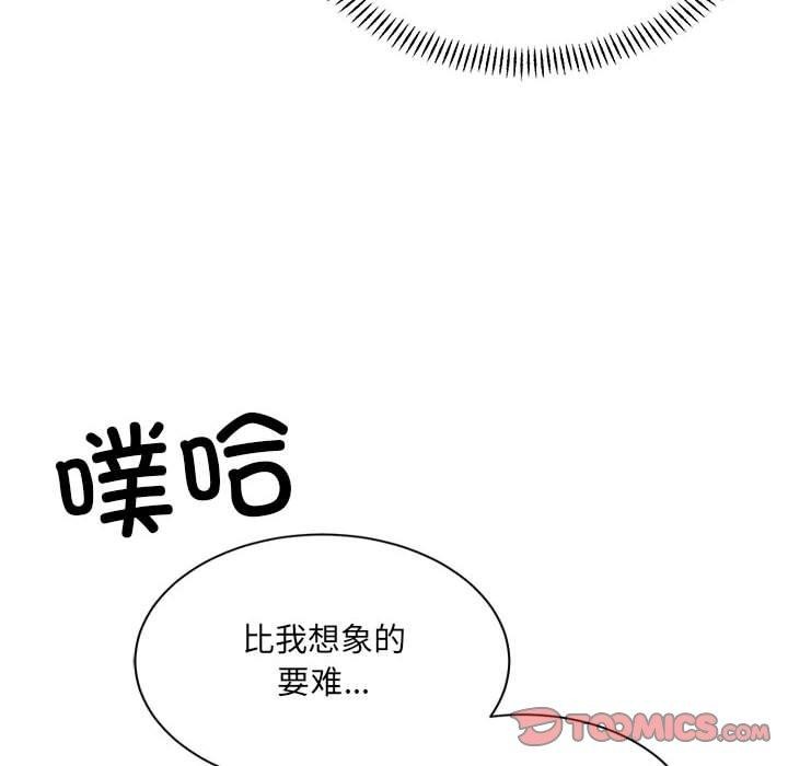 《微妙关系》漫画 第42話