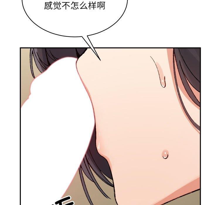 《微妙关系》漫画 第42話