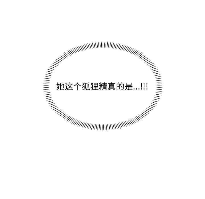 《微妙关系》漫画 第42話